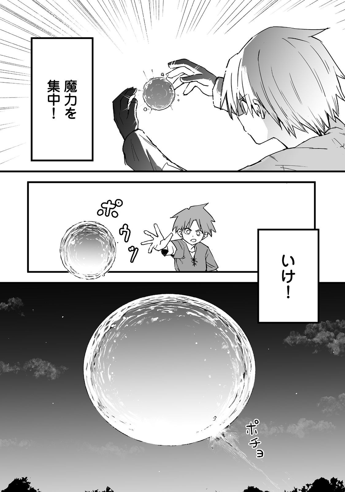 隠れ転生 Chap 19 - Next Chap 20