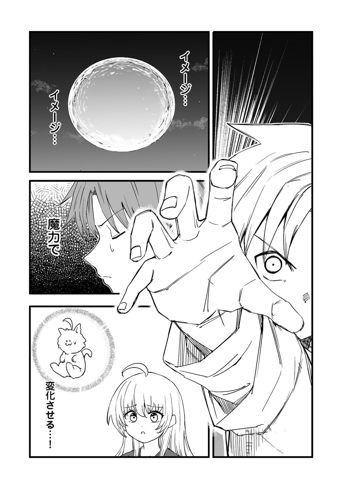隠れ転生 Chap 19 - Next Chap 20