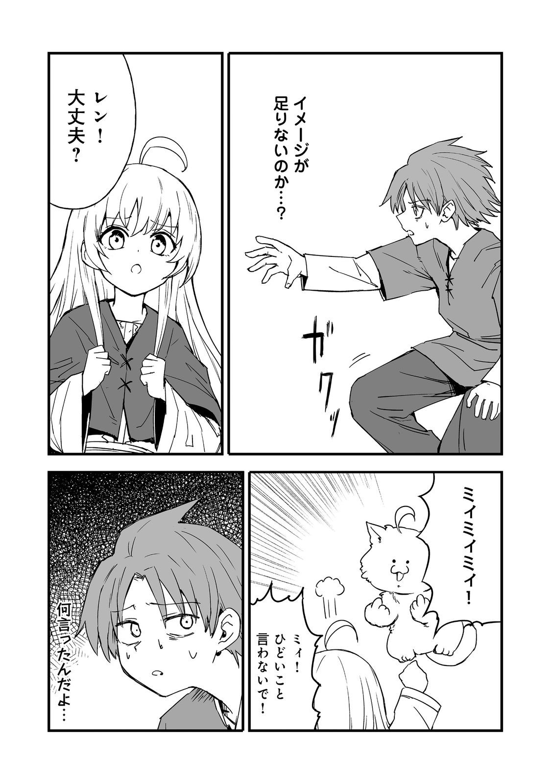 隠れ転生 Chap 19 - Next Chap 20