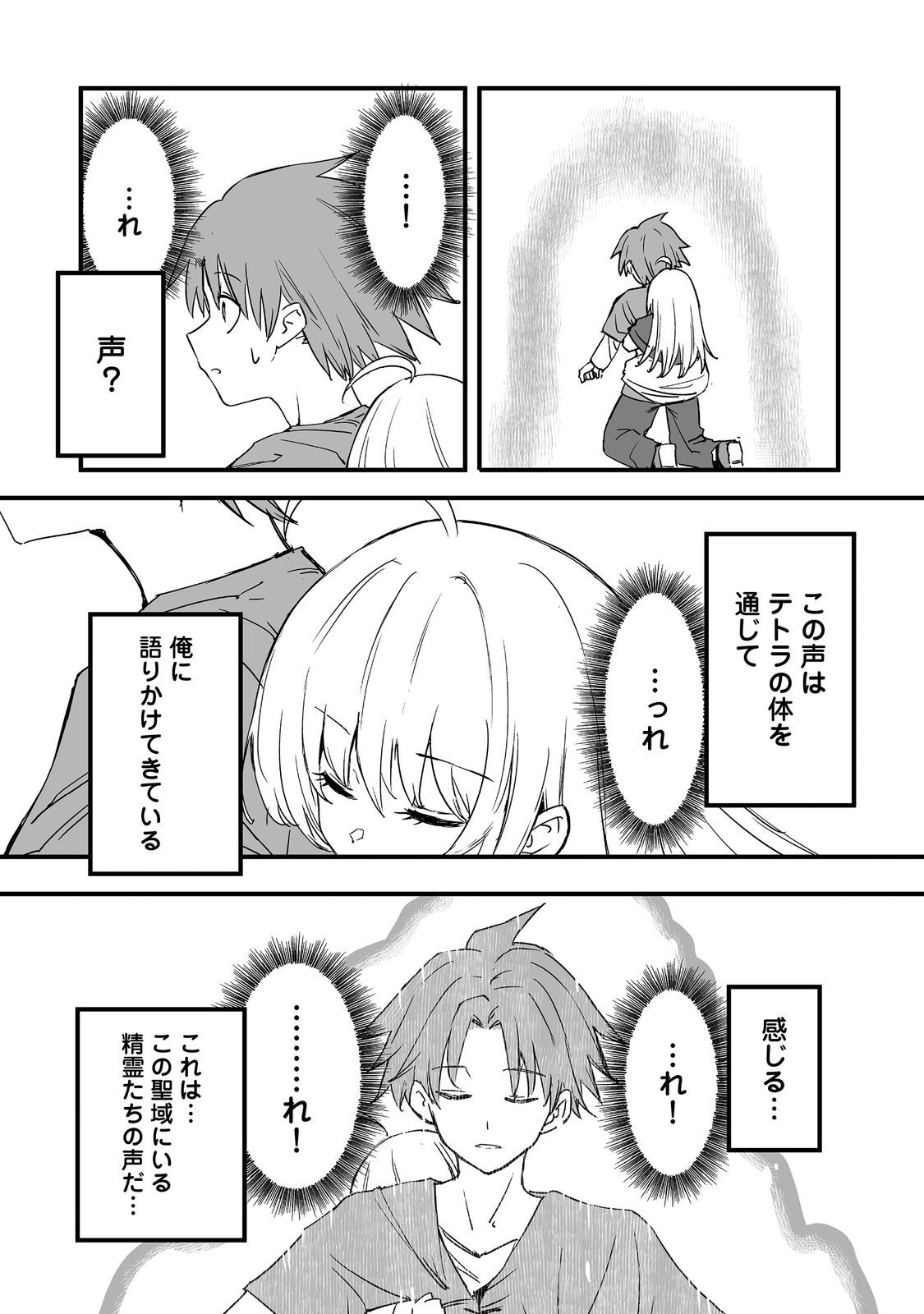 隠れ転生 Chap 19 - Next Chap 20