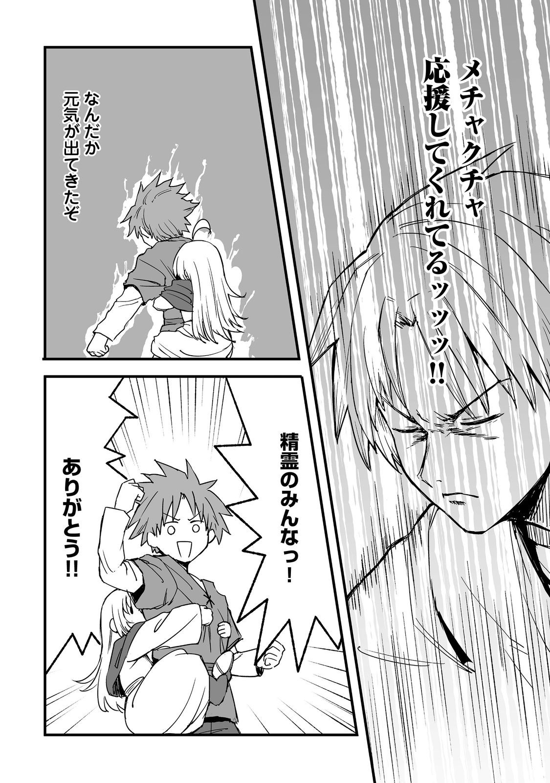 隠れ転生 Chap 19 - Next Chap 20