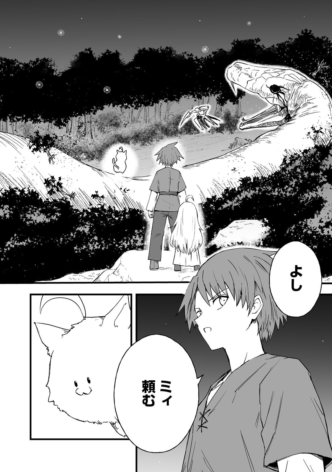 隠れ転生 Chap 19 - Next Chap 20