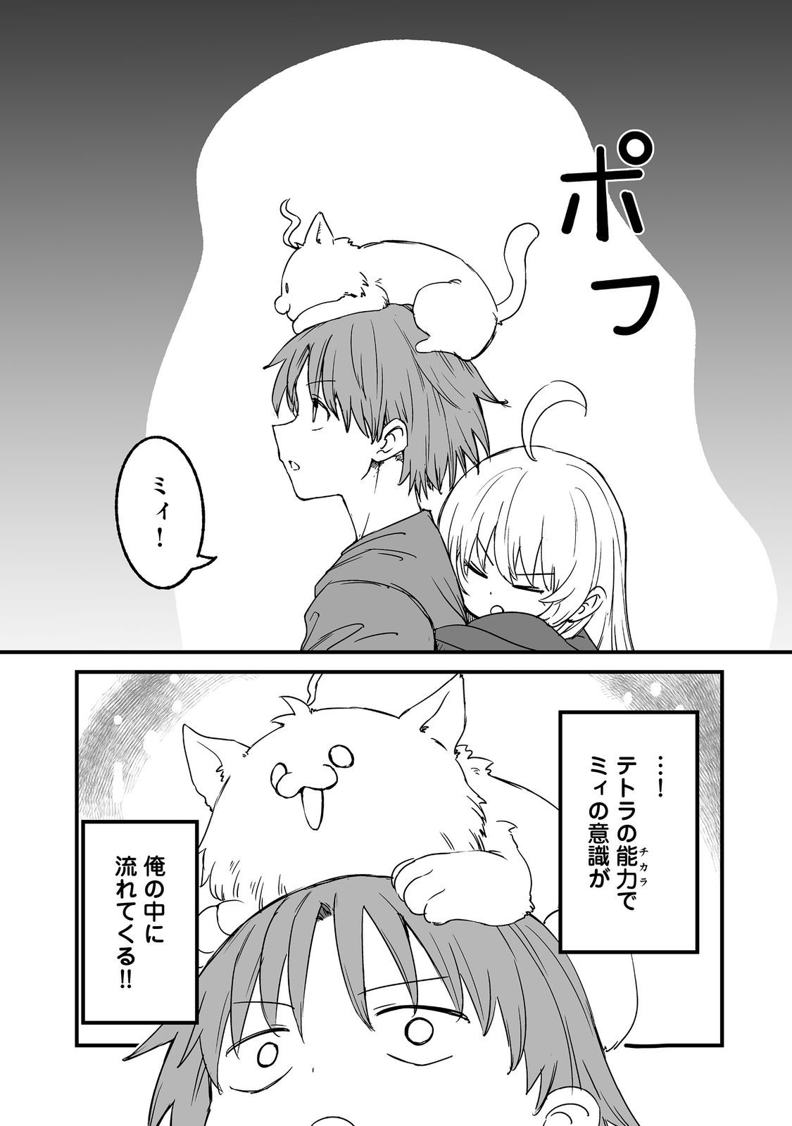 隠れ転生 Chap 19 - Next Chap 20