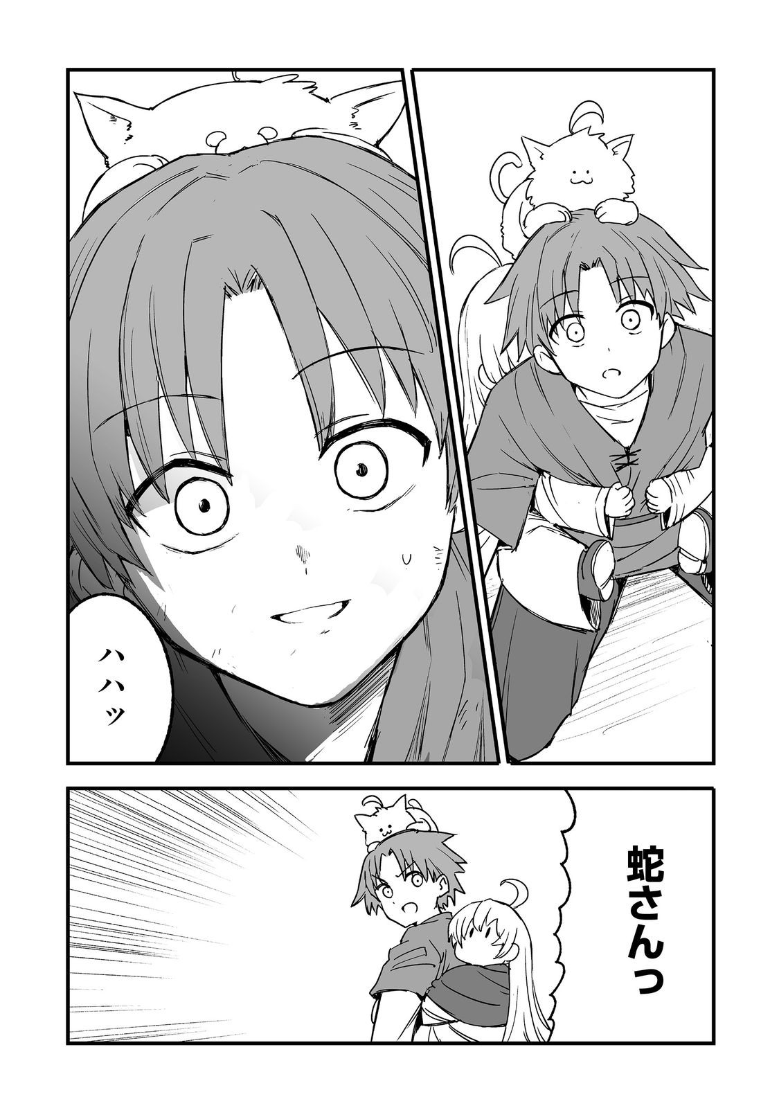 隠れ転生 Chap 19 - Next Chap 20