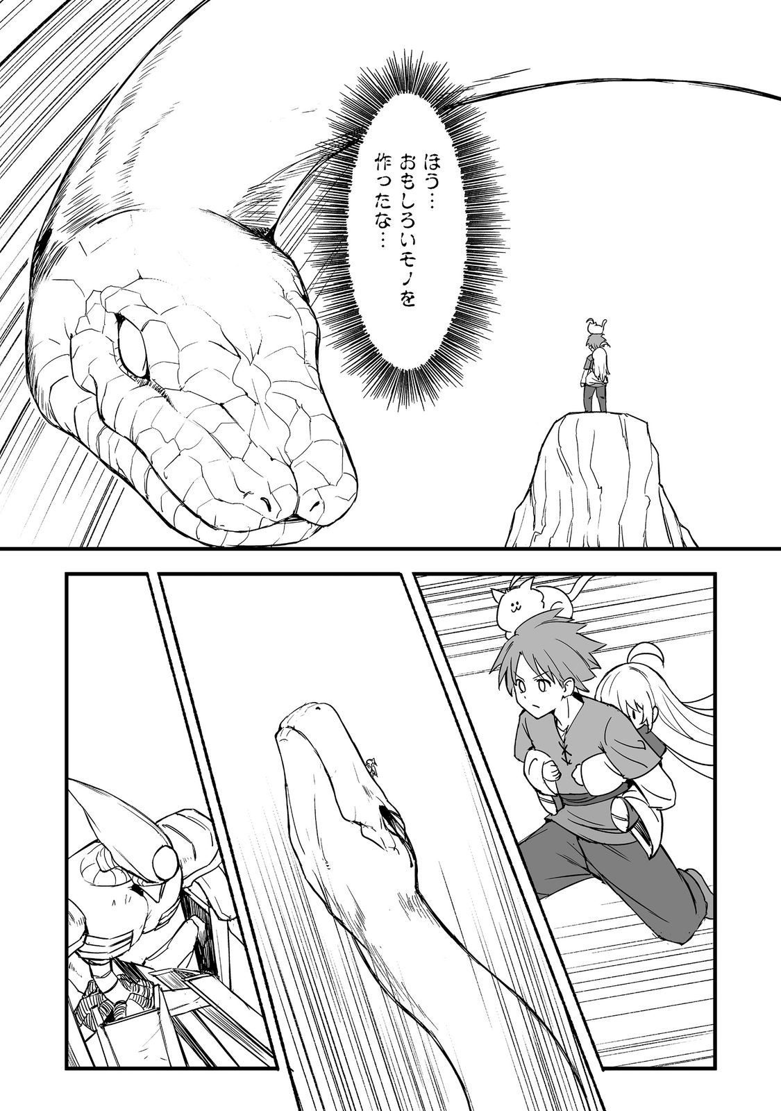隠れ転生 Chap 19 - Next Chap 20