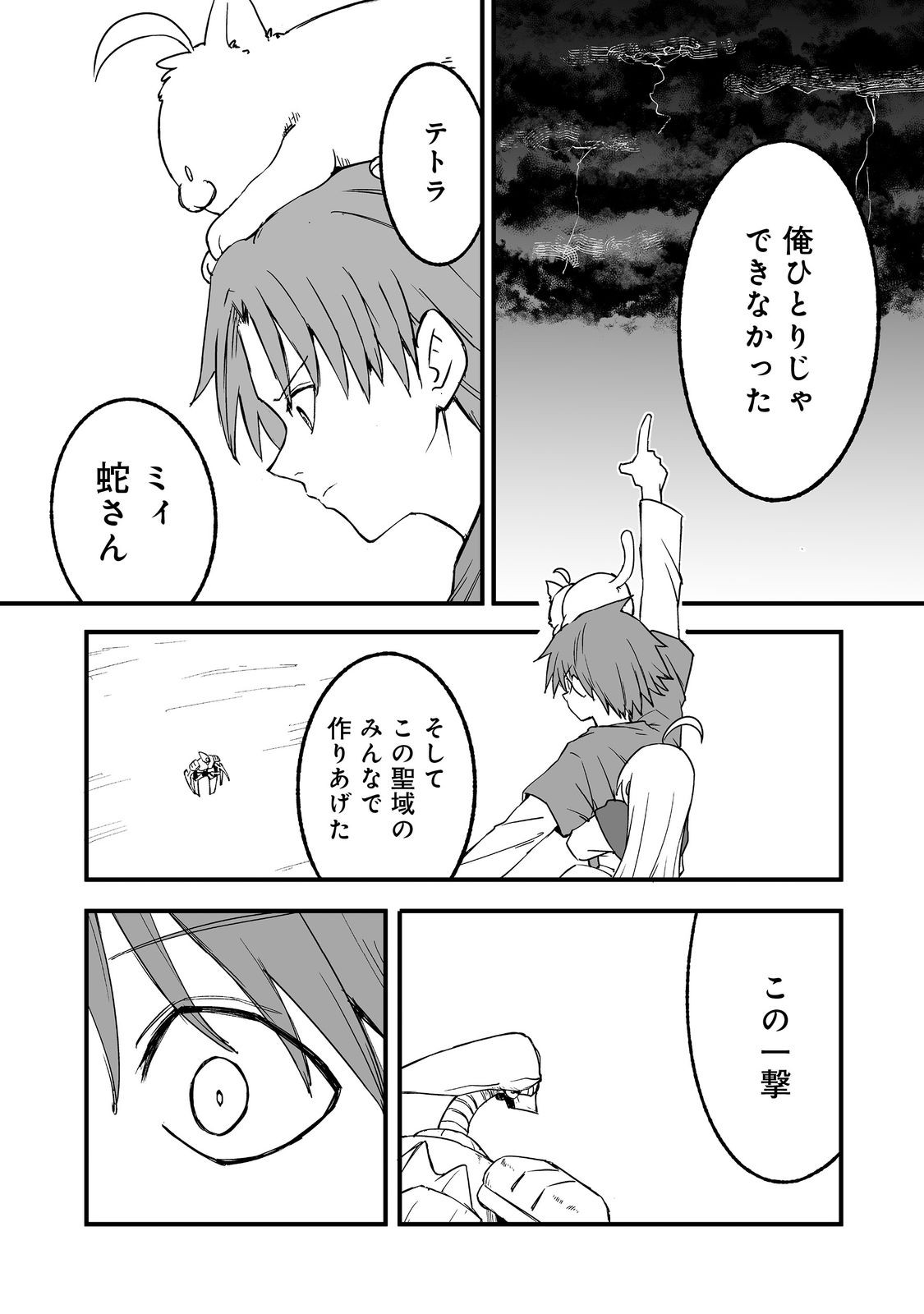 隠れ転生 Chap 19 - Next Chap 20