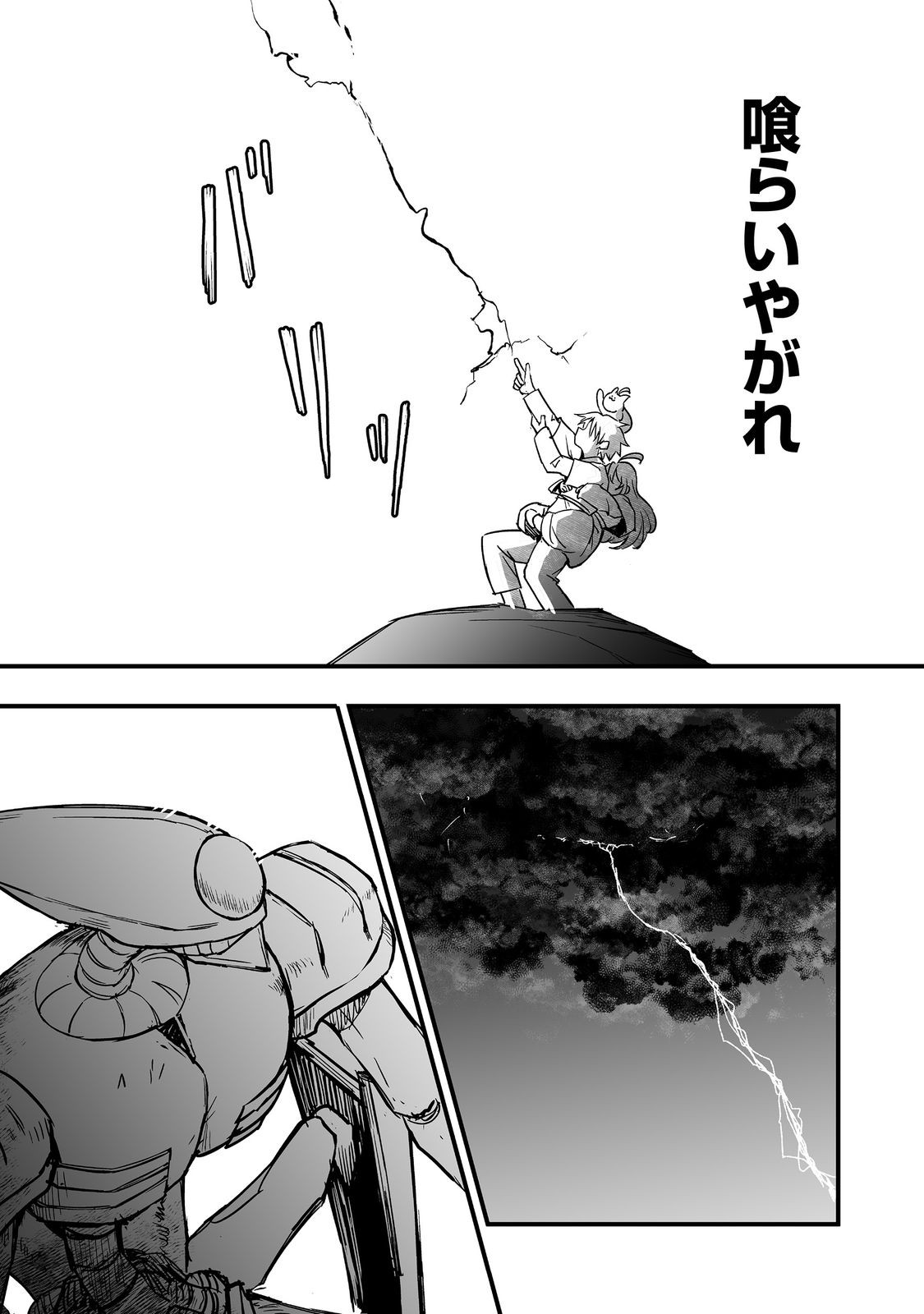隠れ転生 Chap 19 - Next Chap 20