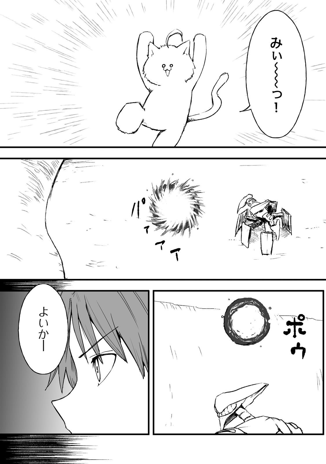 隠れ転生 Chap 19 - Next Chap 20