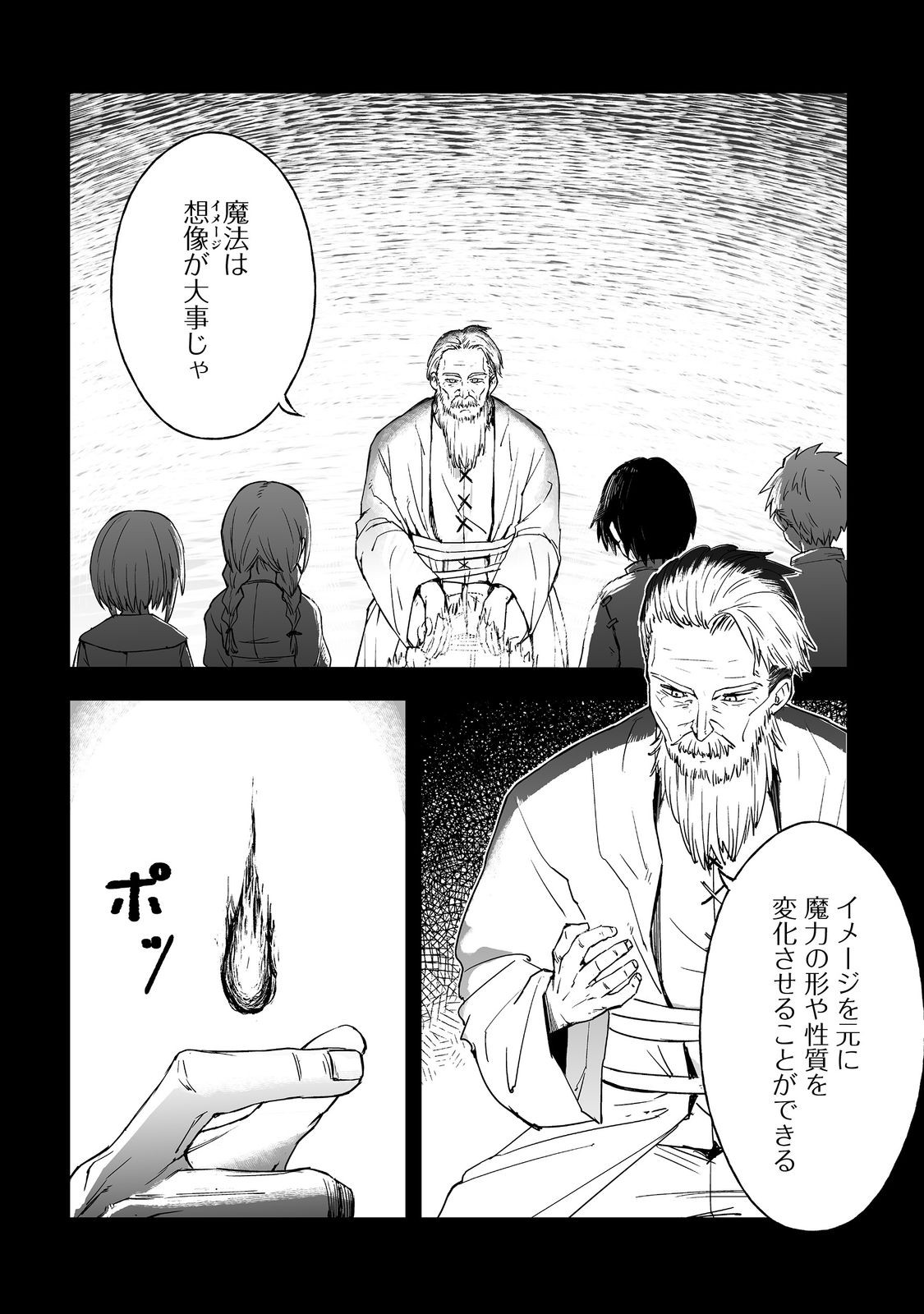隠れ転生 Chap 19 - Next Chap 20