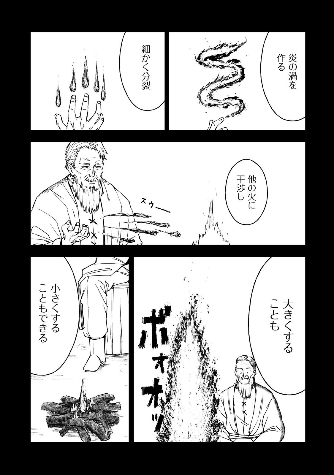 隠れ転生 Chap 19 - Next Chap 20