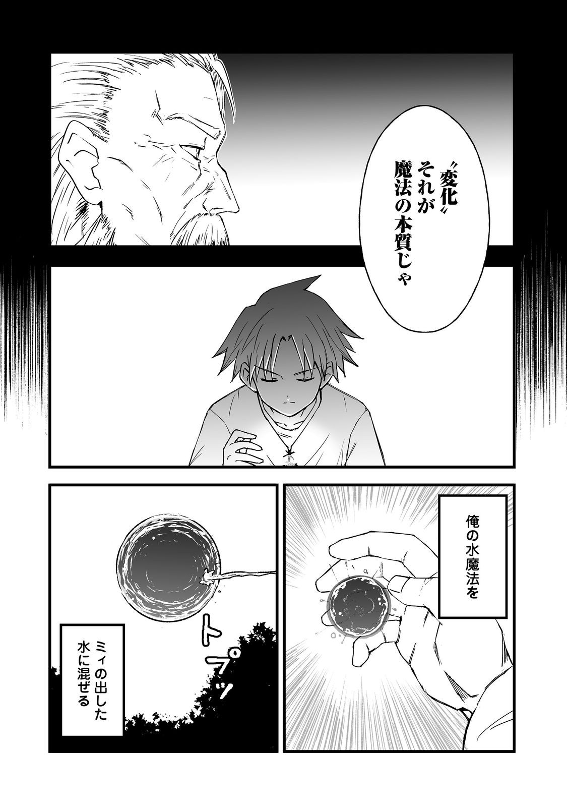 隠れ転生 Chap 19 - Next Chap 20