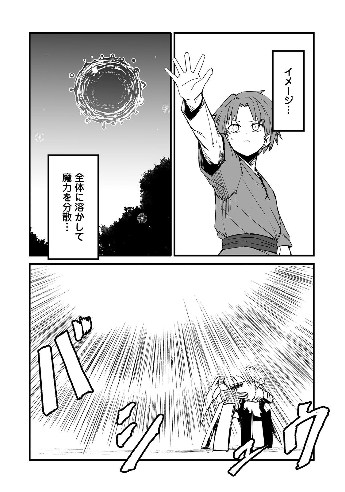 隠れ転生 Chap 19 - Next Chap 20
