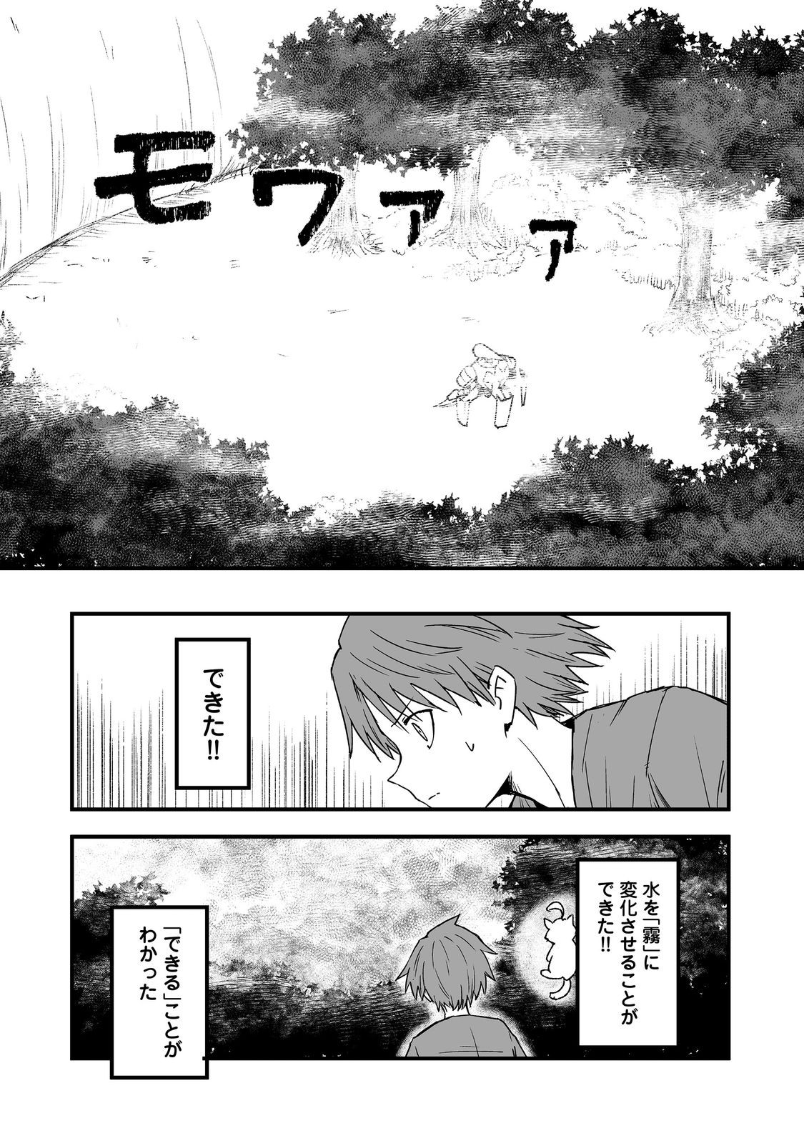 隠れ転生 Chap 19 - Next Chap 20