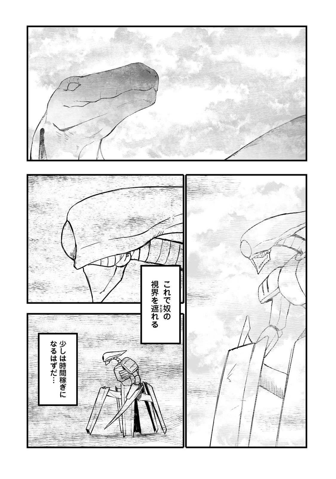 隠れ転生 Chap 19 - Next Chap 20