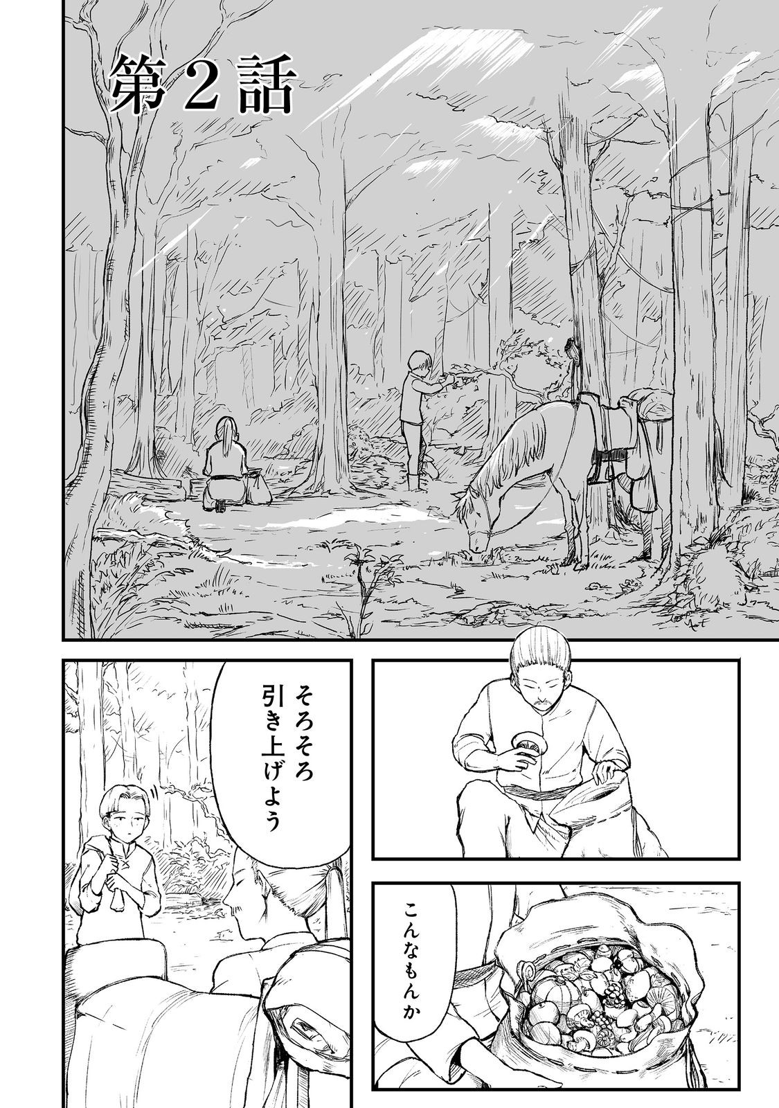 隠れ転生 Chap 2 - Next Chap 3