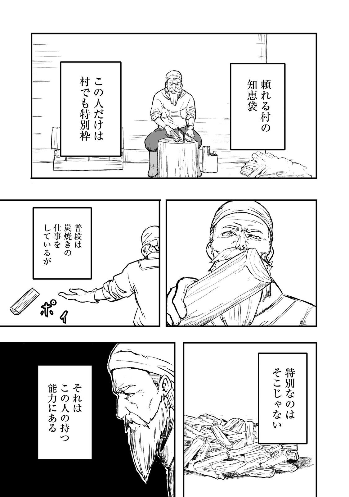 隠れ転生 Chap 2 - Next Chap 3