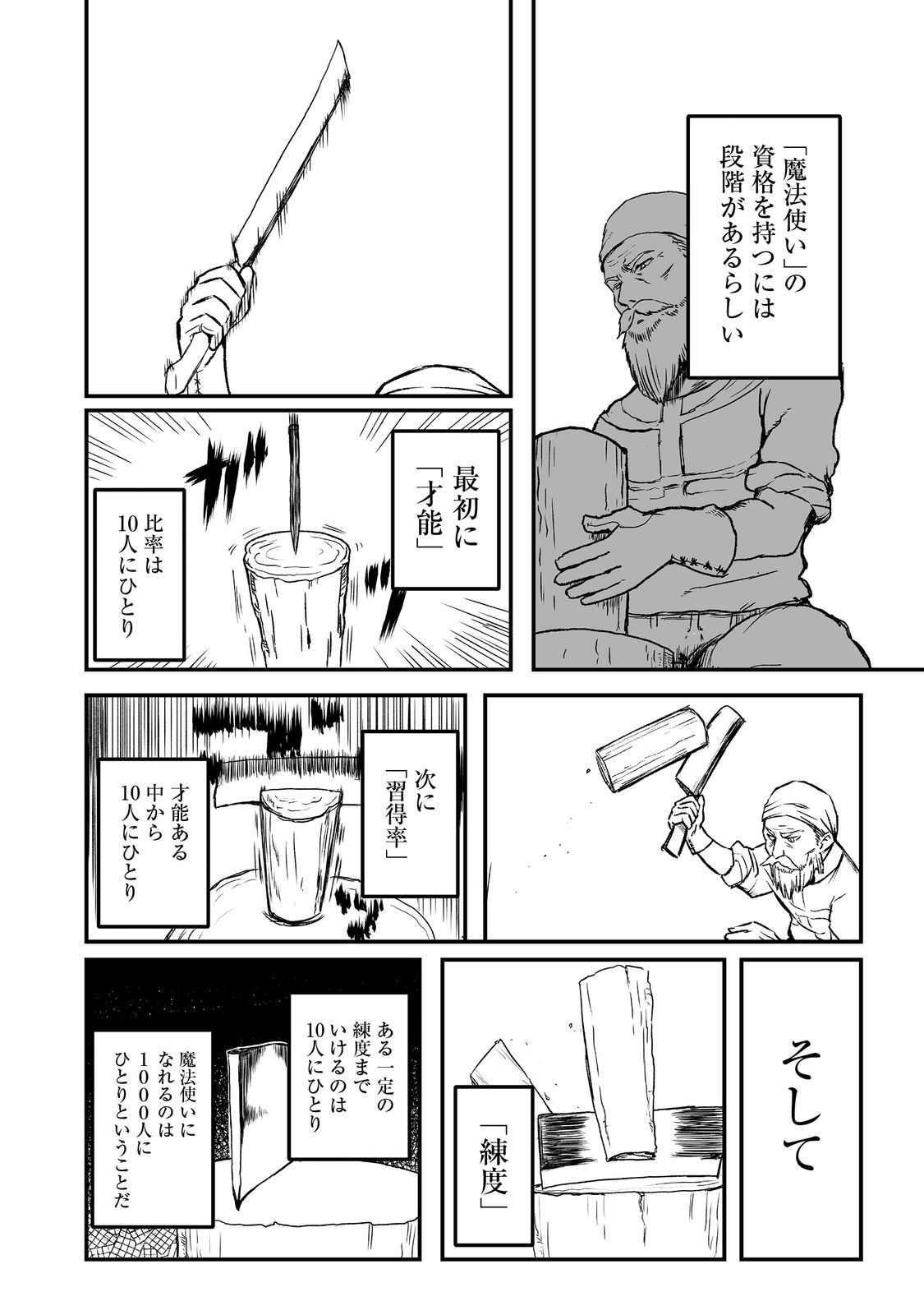 隠れ転生 Chap 2 - Next Chap 3