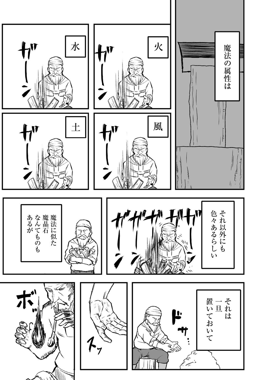 隠れ転生 Chap 2 - Next Chap 3