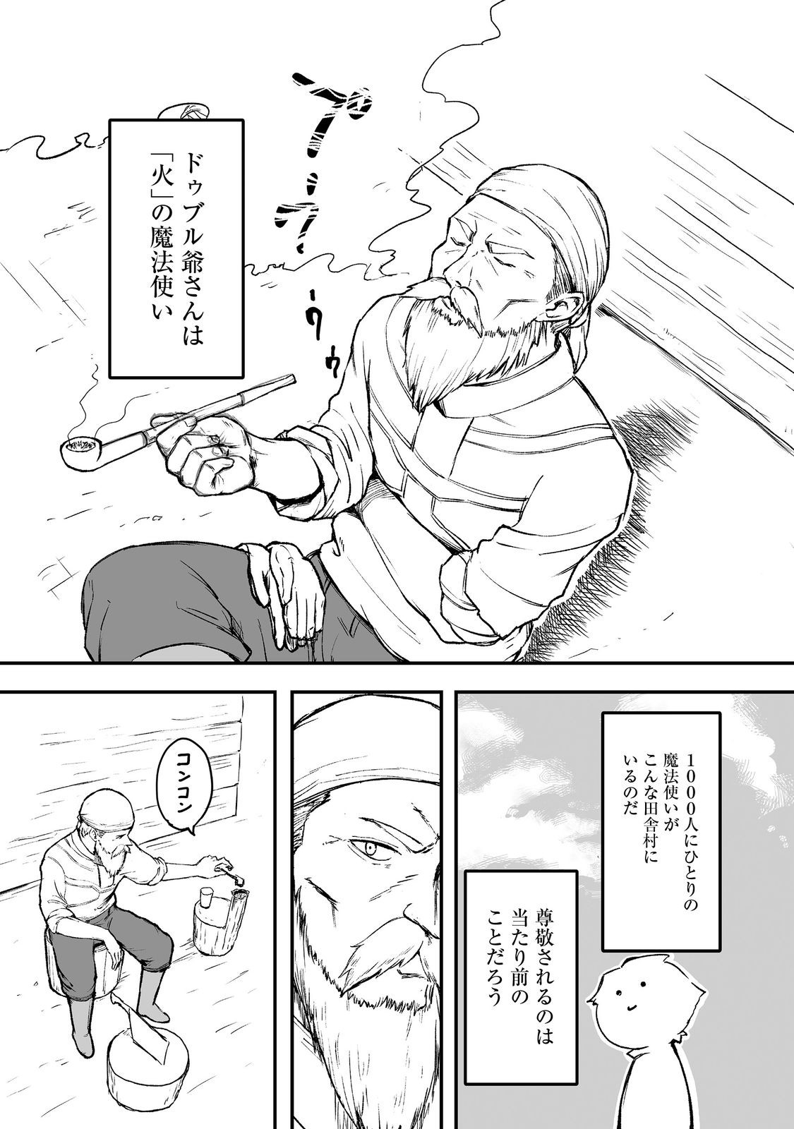隠れ転生 Chap 2 - Next Chap 3