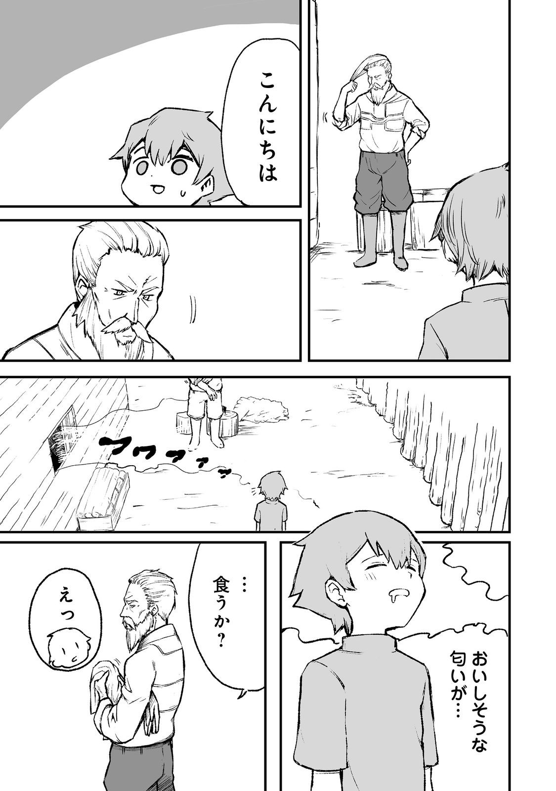 隠れ転生 Chap 2 - Next Chap 3