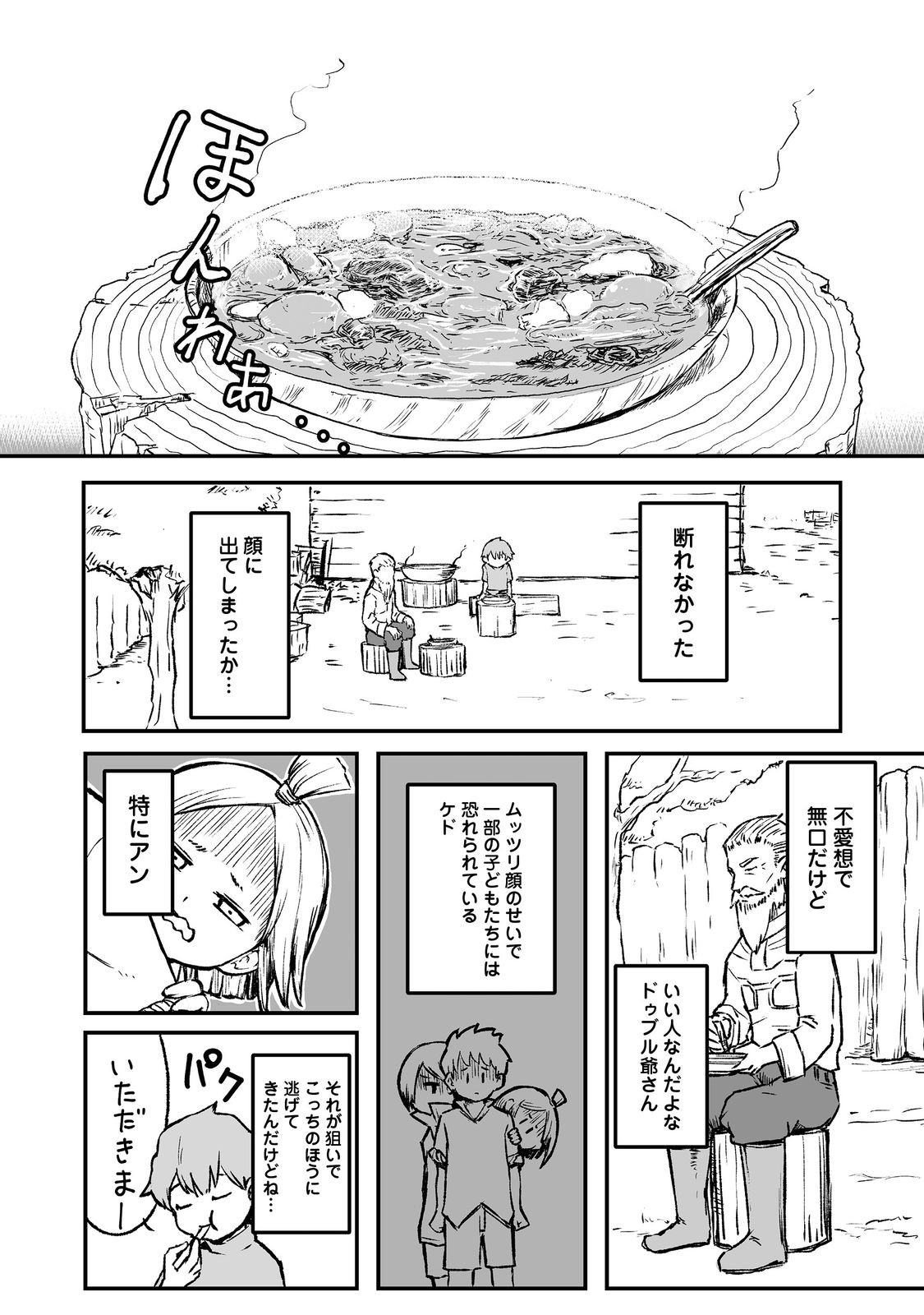 隠れ転生 Chap 2 - Next Chap 3