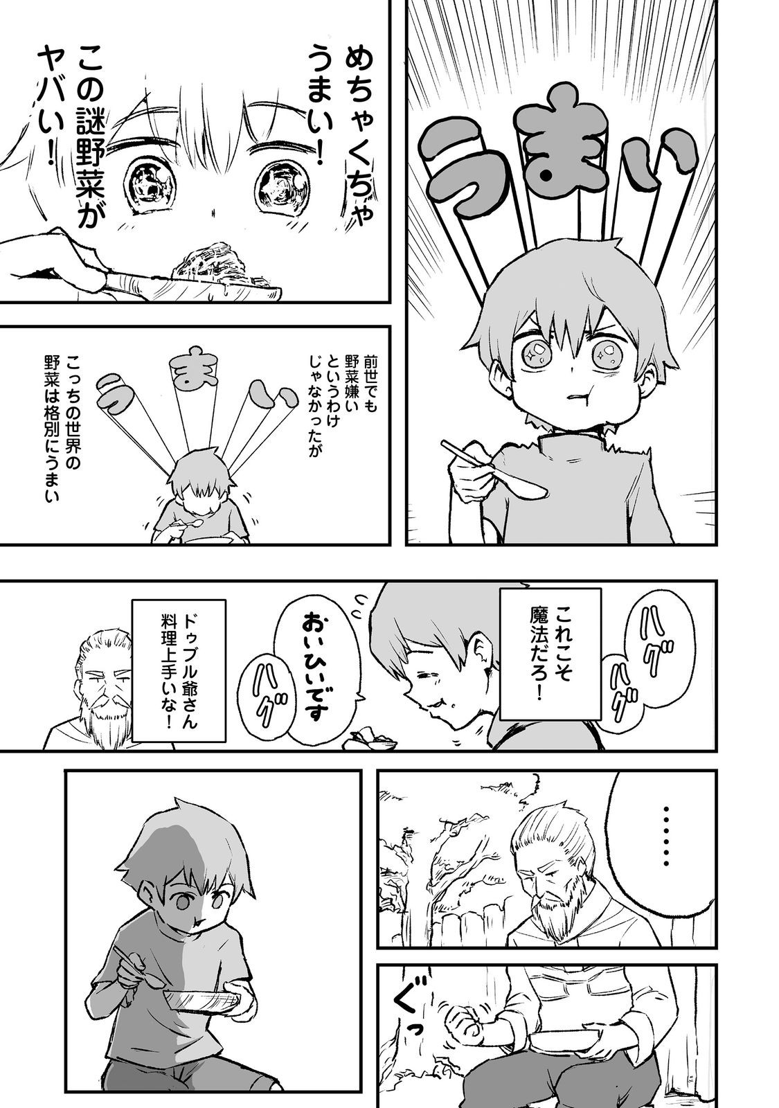 隠れ転生 Chap 2 - Next Chap 3