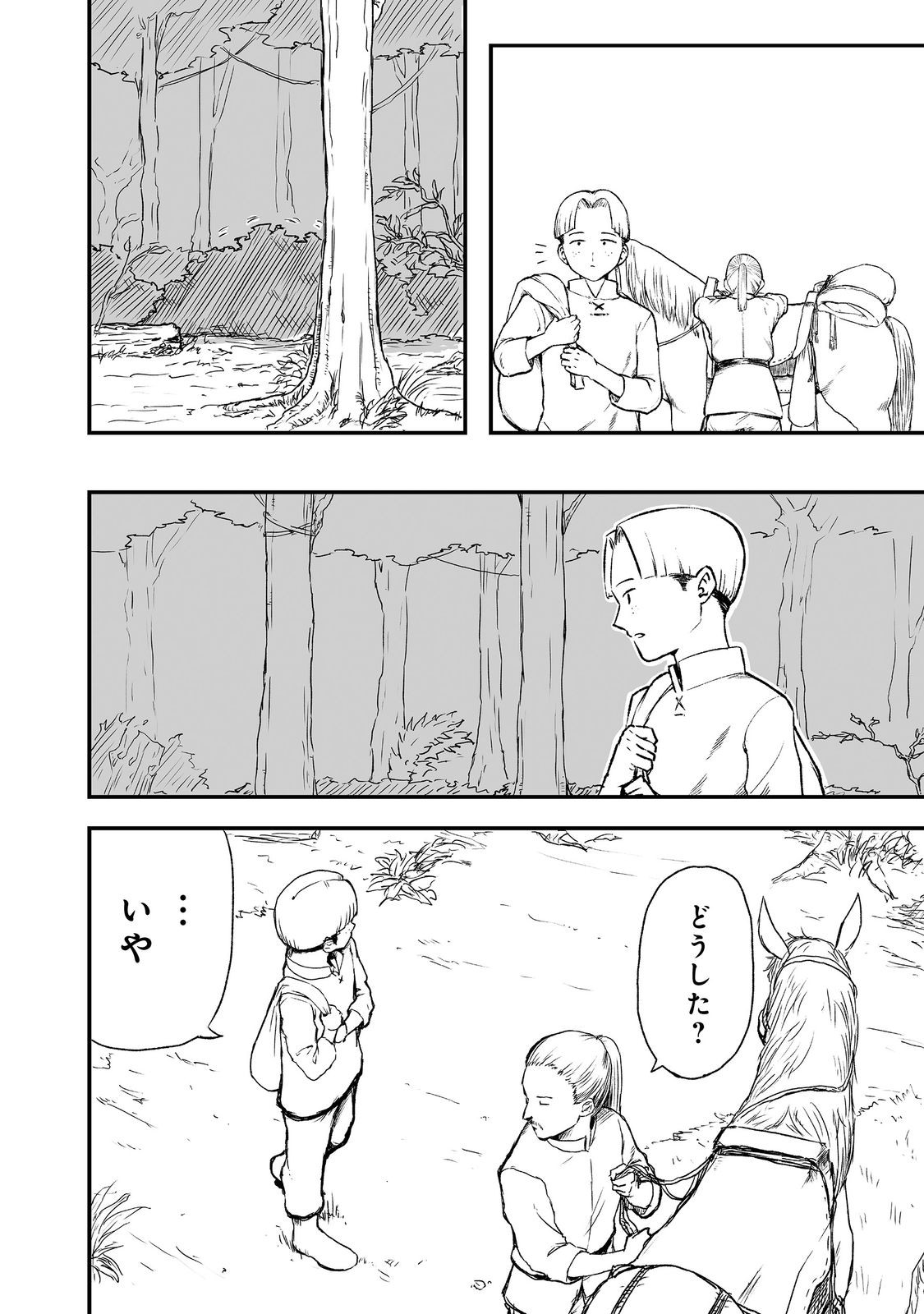 隠れ転生 Chap 2 - Next Chap 3