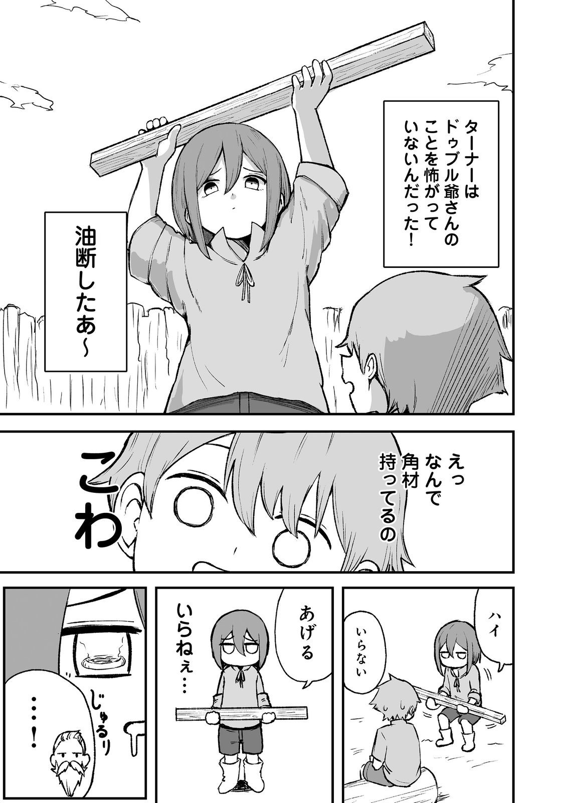 隠れ転生 Chap 2 - Next Chap 3