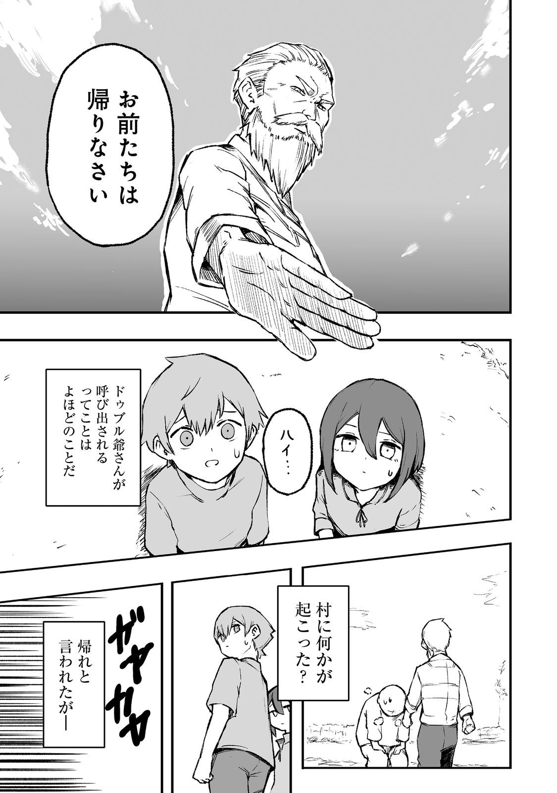 隠れ転生 Chap 2 - Next Chap 3