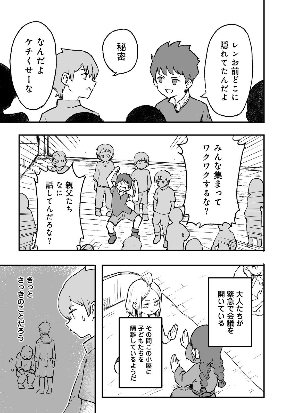 隠れ転生 Chap 2 - Next Chap 3