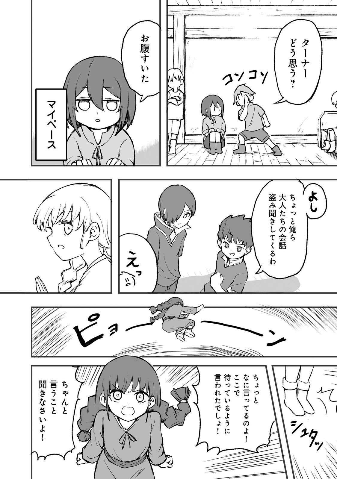 隠れ転生 Chap 2 - Next Chap 3