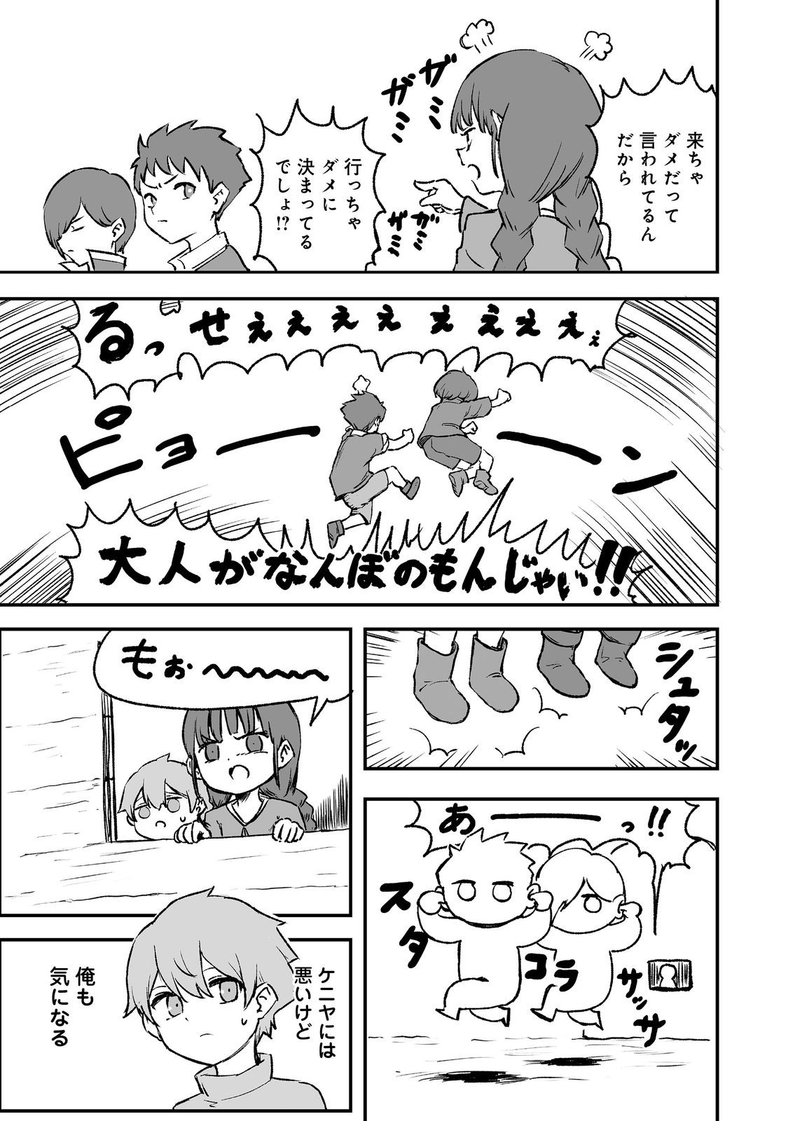 隠れ転生 Chap 2 - Next Chap 3