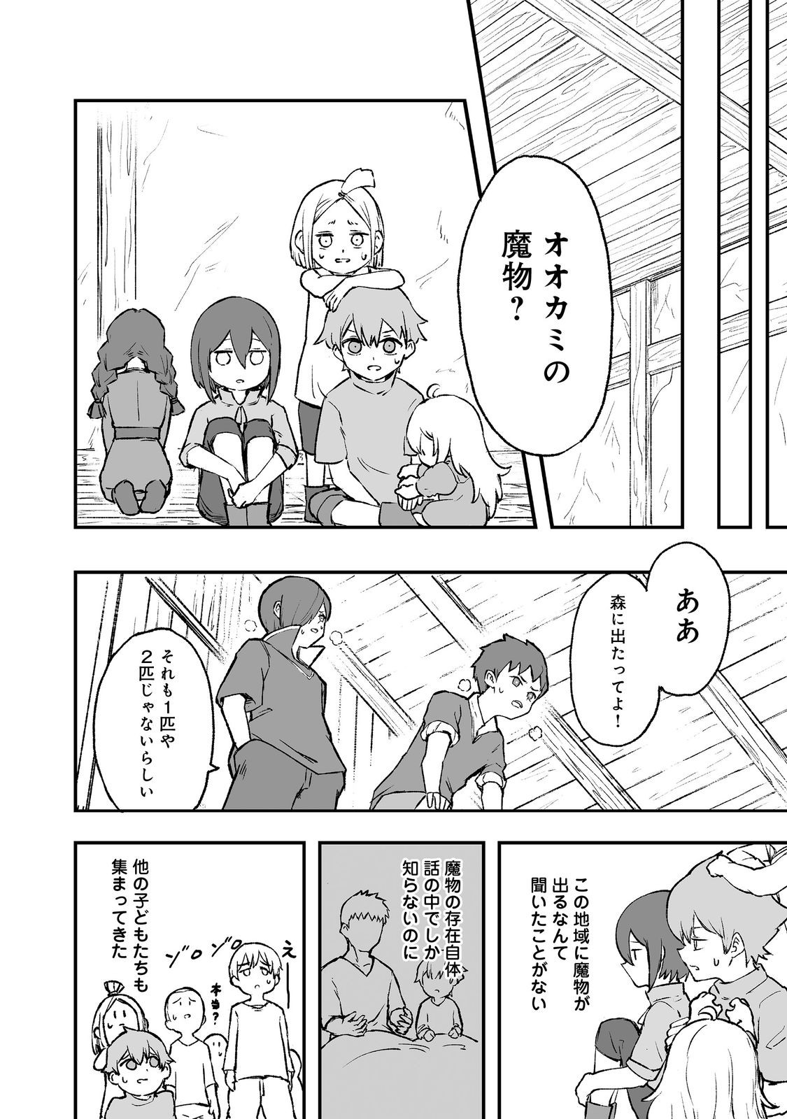 隠れ転生 Chap 2 - Next Chap 3