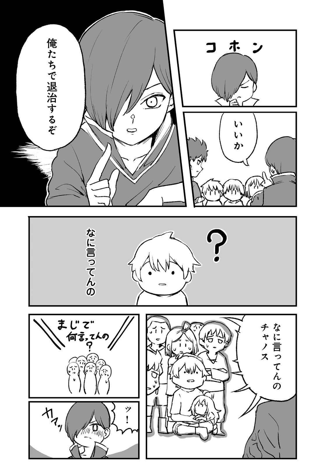 隠れ転生 Chap 2 - Next Chap 3