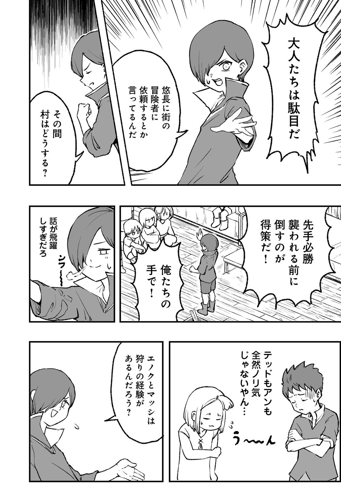 隠れ転生 Chap 2 - Next Chap 3
