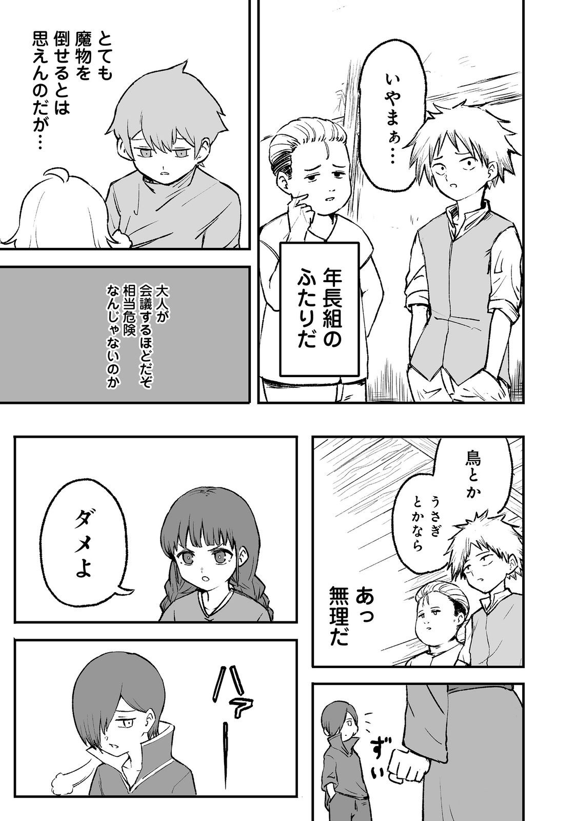 隠れ転生 Chap 2 - Next Chap 3