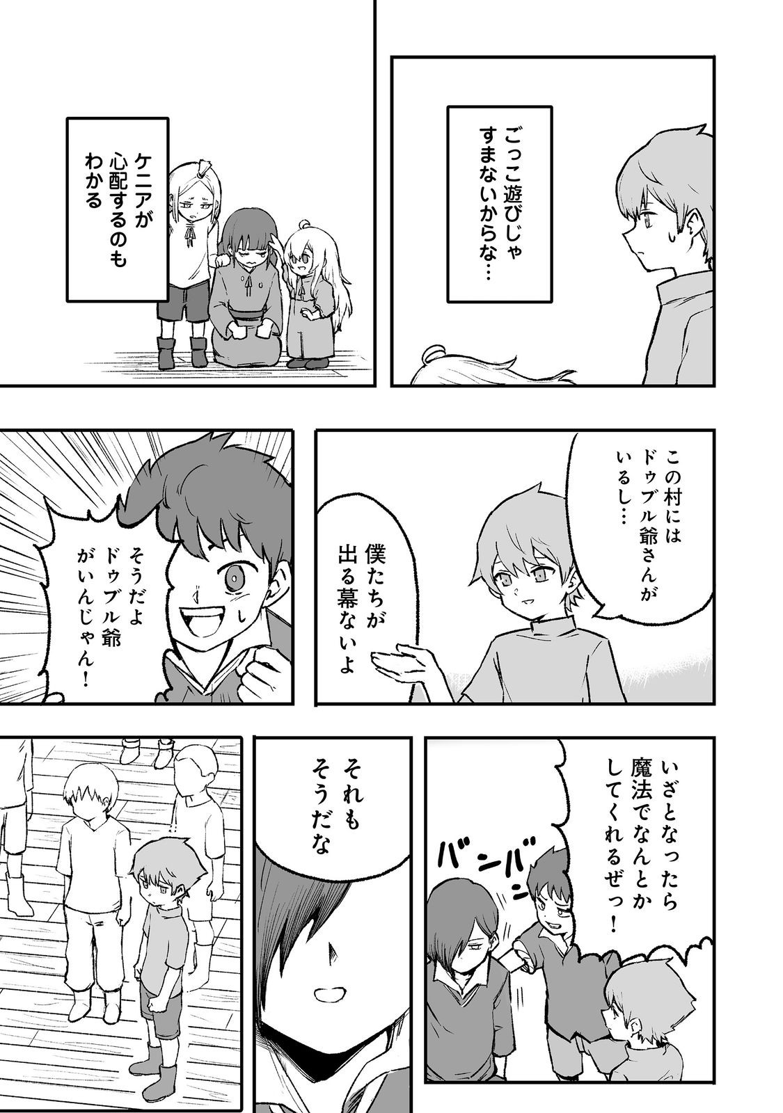 隠れ転生 Chap 2 - Next Chap 3