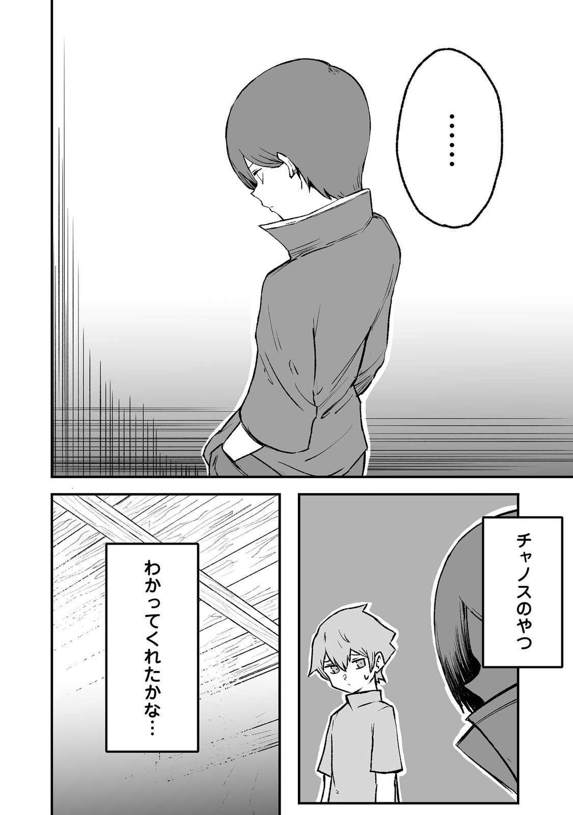 隠れ転生 Chap 2 - Next Chap 3