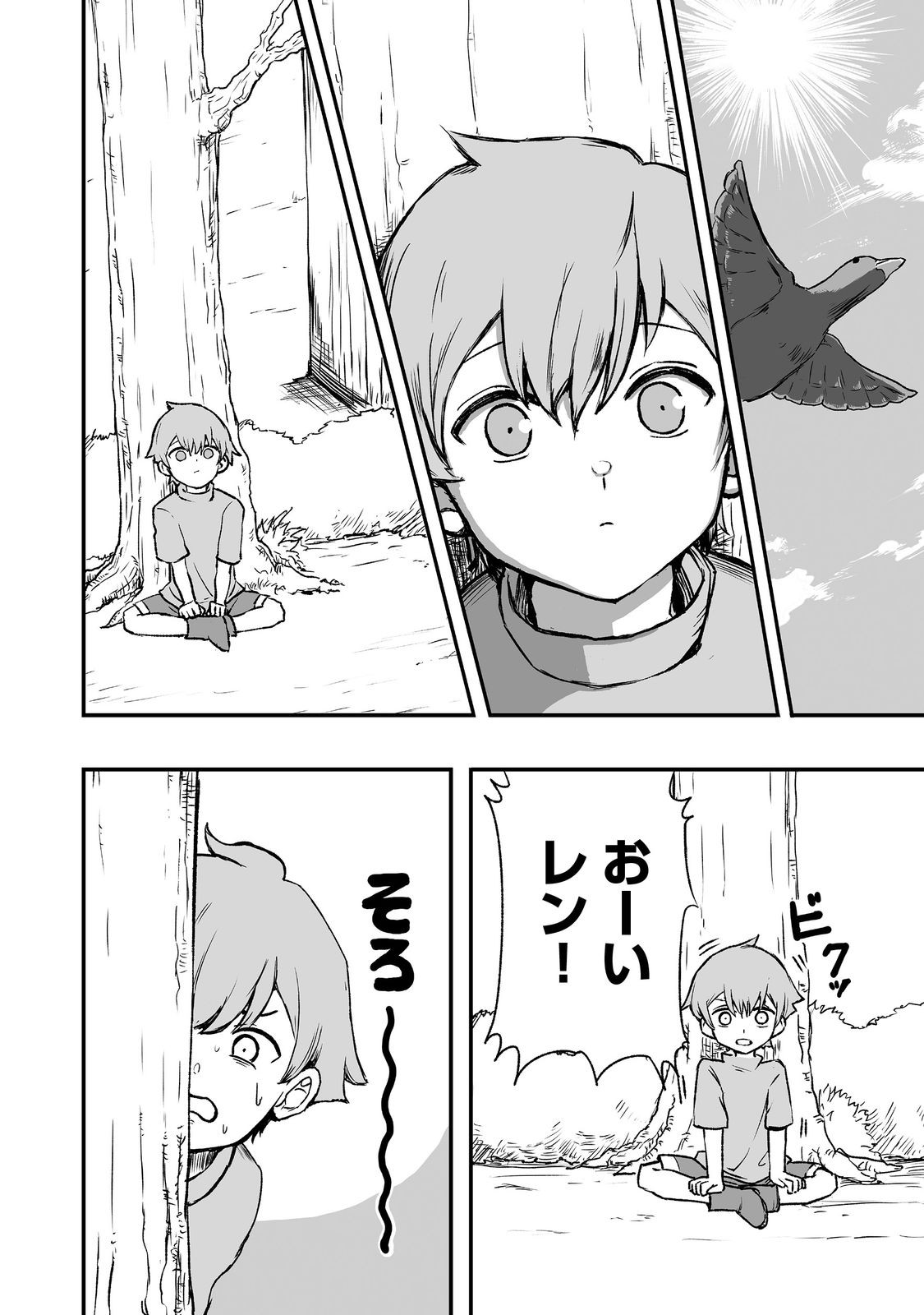 隠れ転生 Chap 2 - Next Chap 3