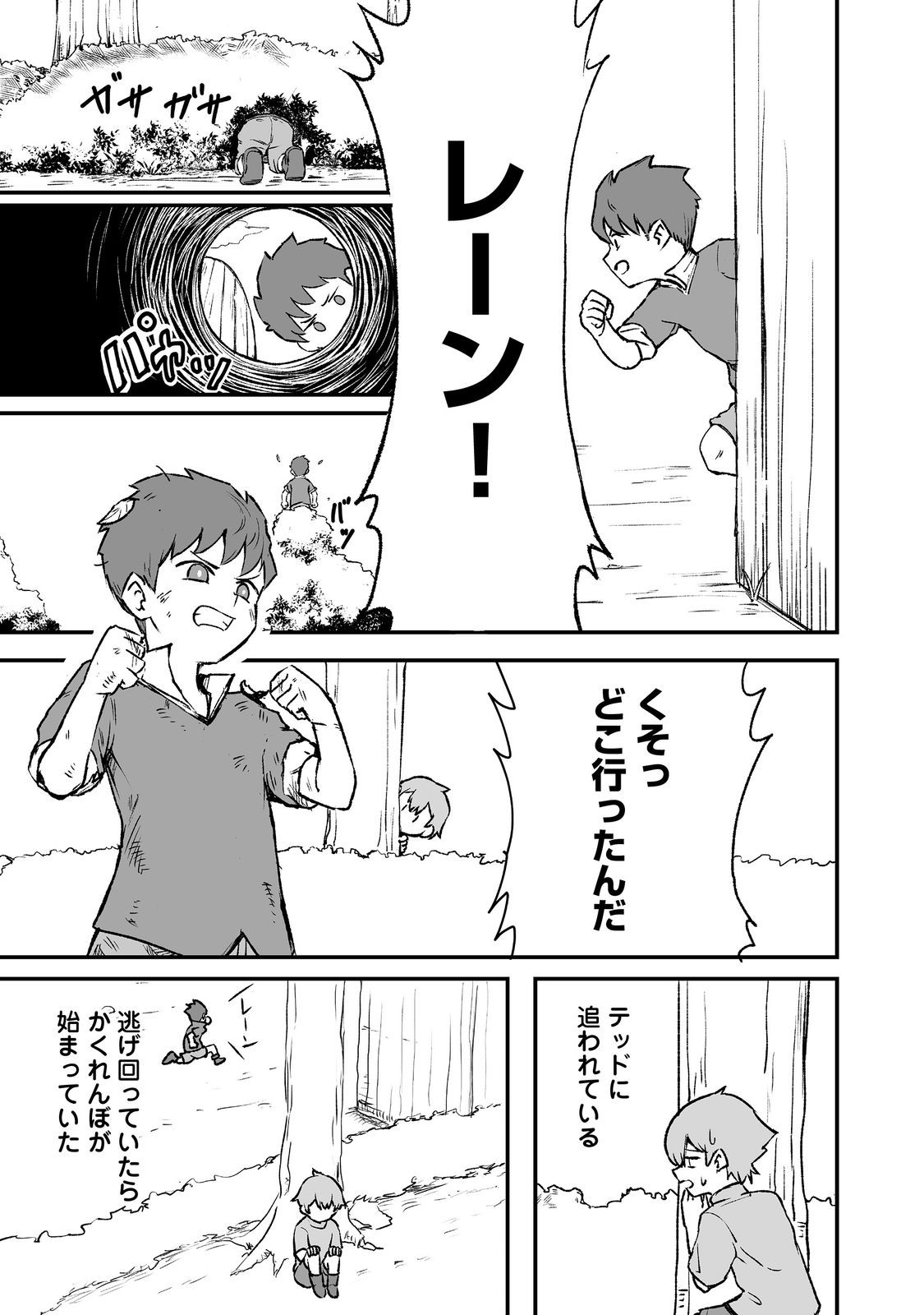 隠れ転生 Chap 2 - Next Chap 3