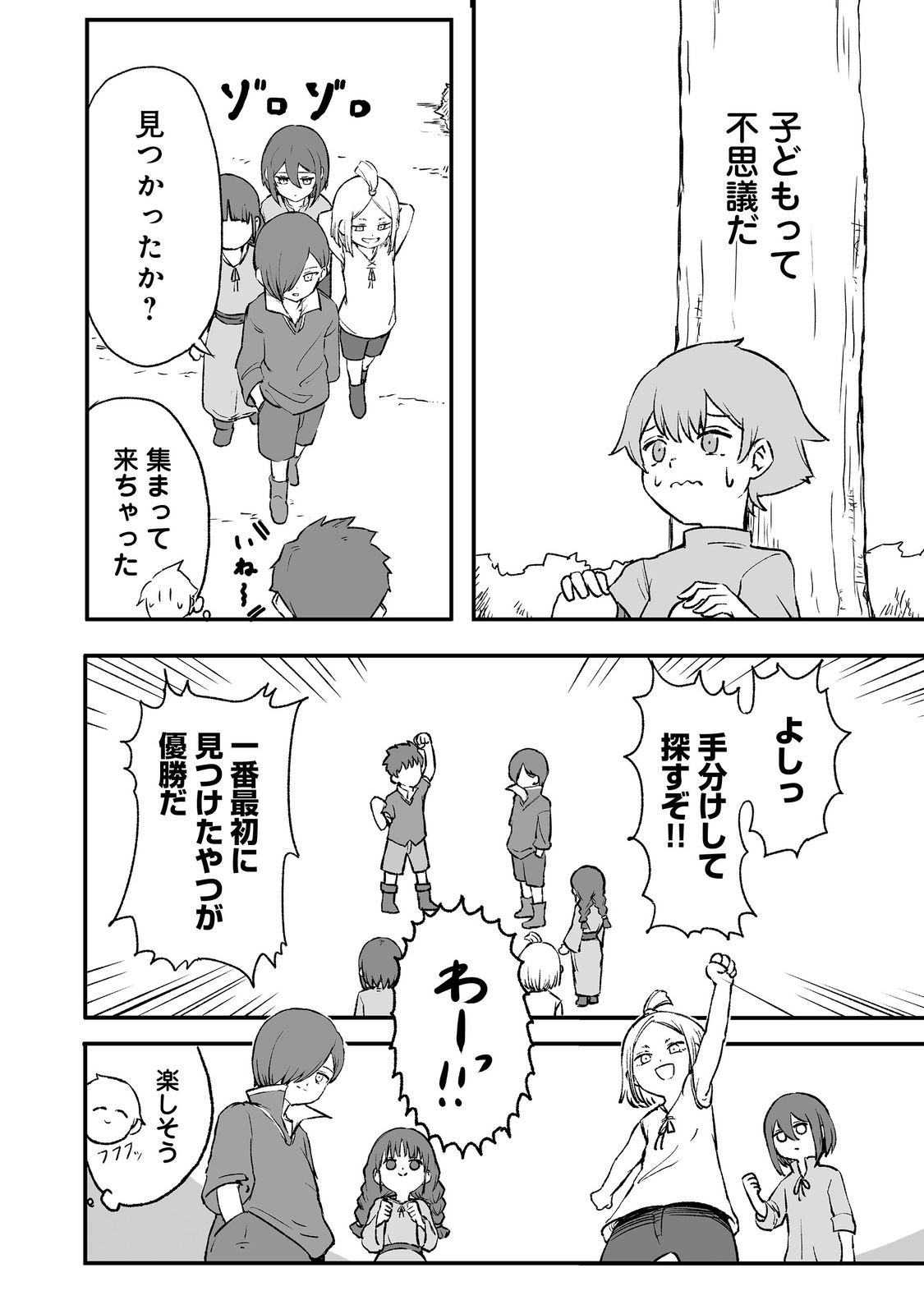 隠れ転生 Chap 2 - Next Chap 3