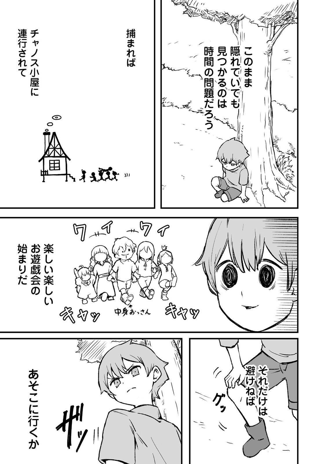 隠れ転生 Chap 2 - Next Chap 3