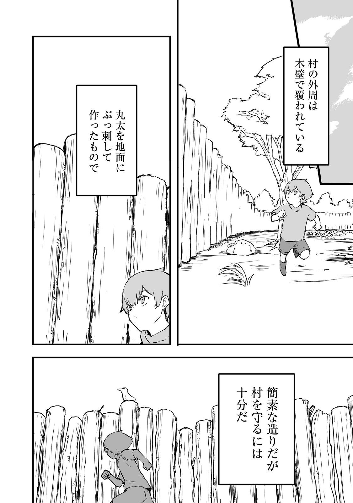 隠れ転生 Chap 2 - Next Chap 3