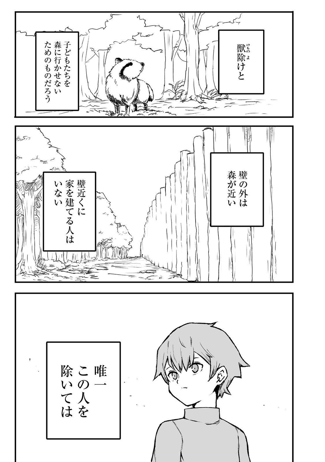 隠れ転生 Chap 2 - Next Chap 3