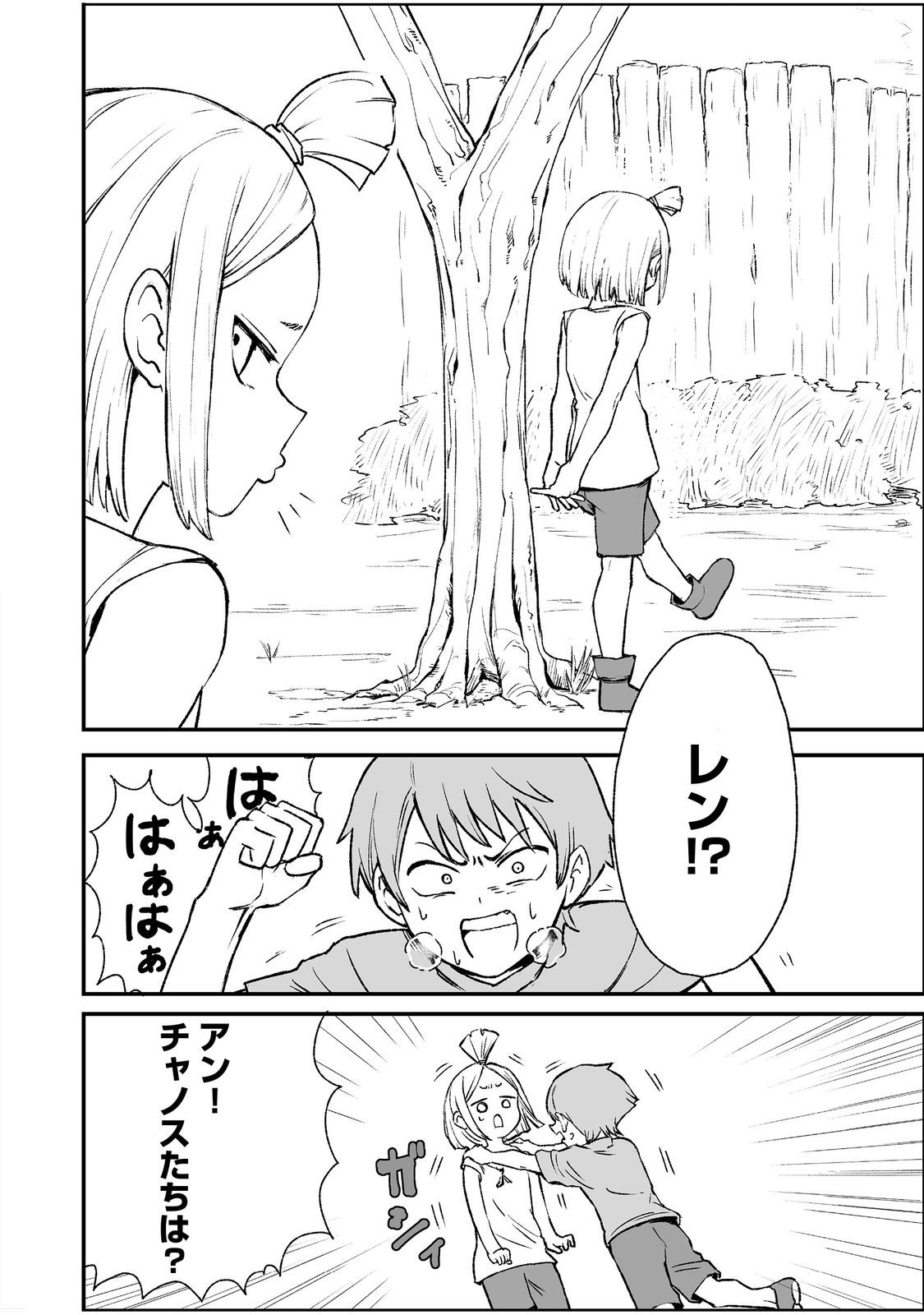 隠れ転生 Chap 3 - Next Chap 4