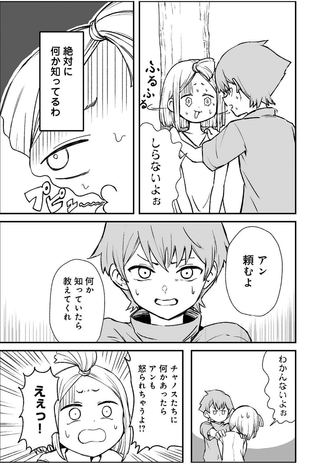 隠れ転生 Chap 3 - Next Chap 4