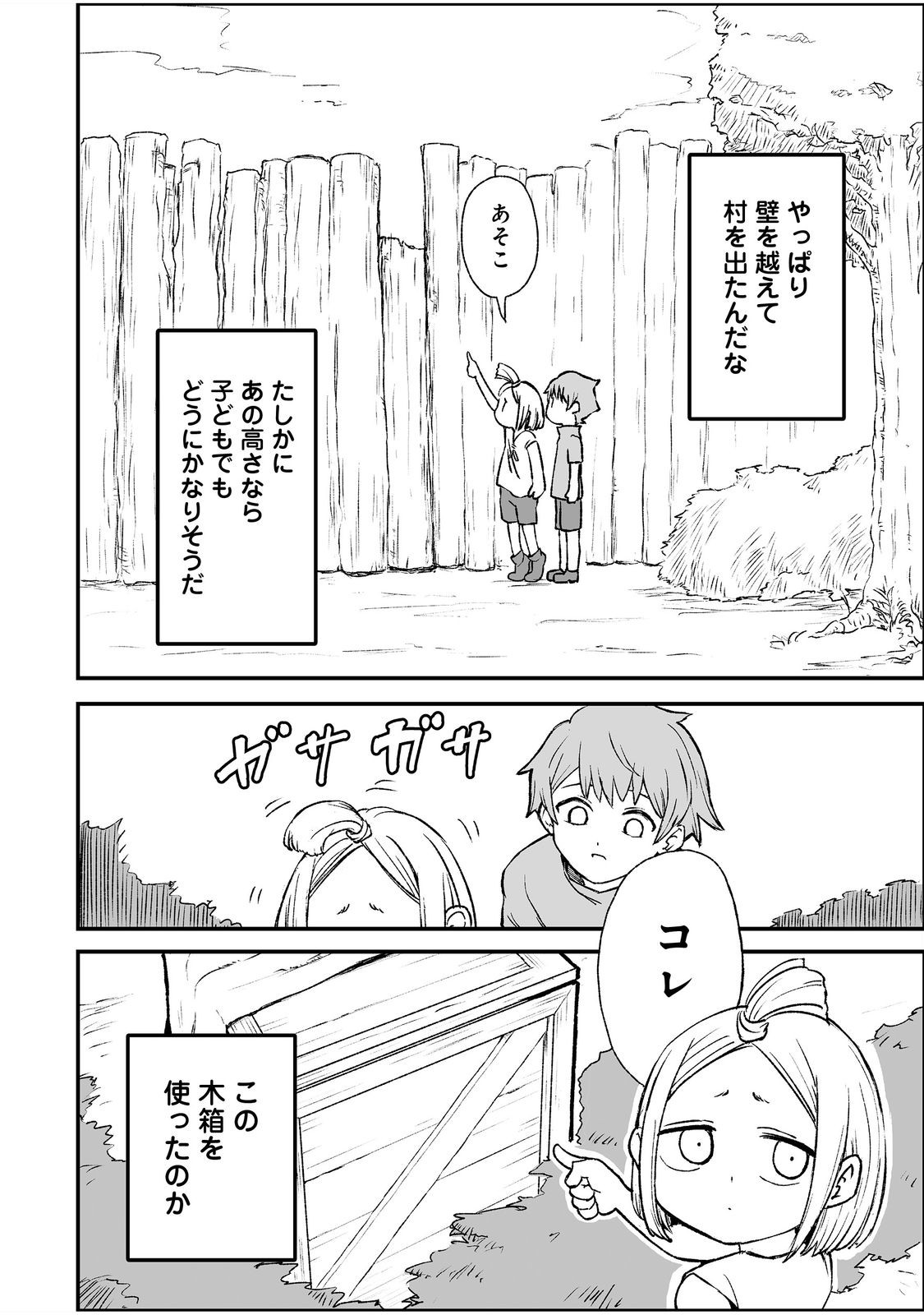 隠れ転生 Chap 3 - Next Chap 4