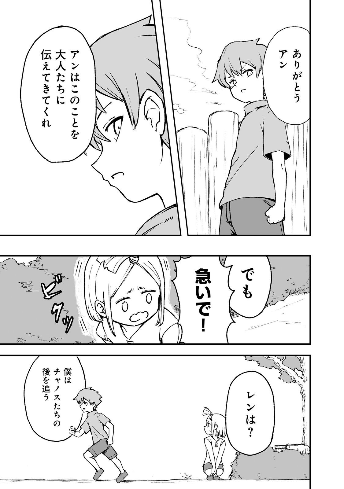 隠れ転生 Chap 3 - Next Chap 4