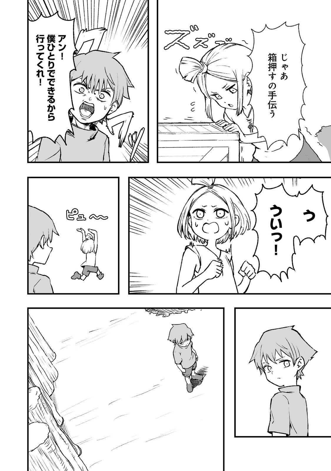 隠れ転生 Chap 3 - Next Chap 4