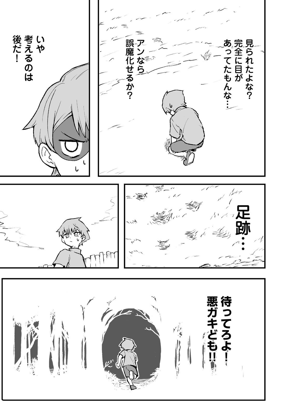 隠れ転生 Chap 3 - Next Chap 4